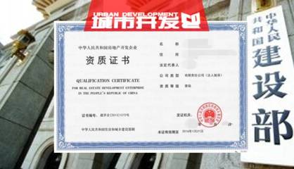 2017年度首批房地產開發一級資質企業名單出爐，96家單位成功晉升或延續