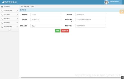 酒店管理系統 提升效率與客戶滿意度的關鍵工具