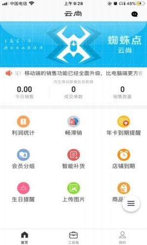 云尚蜘蛛點管理軟件v2.8.2下載指南 功能解析與服務優(yōu)化